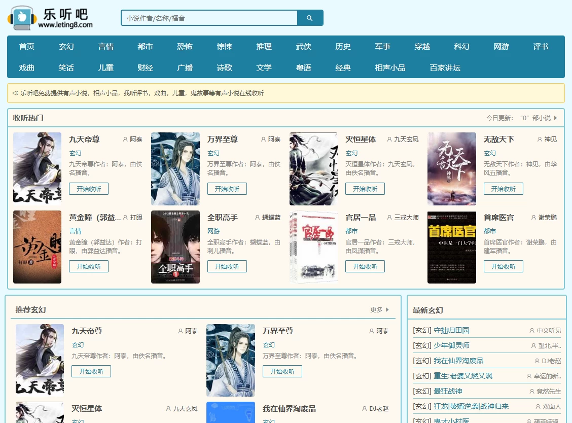 乐听吧