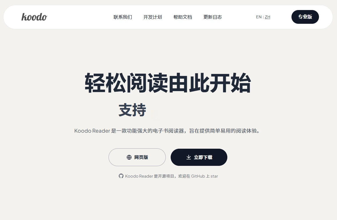 Koodo阅读器