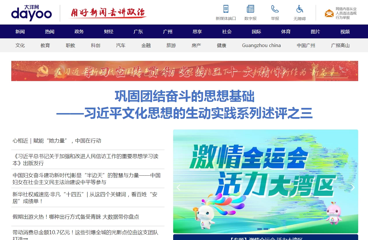 广州日报大洋网
