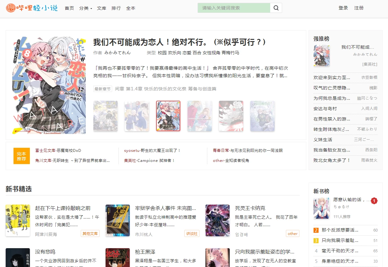 哔哩轻小说