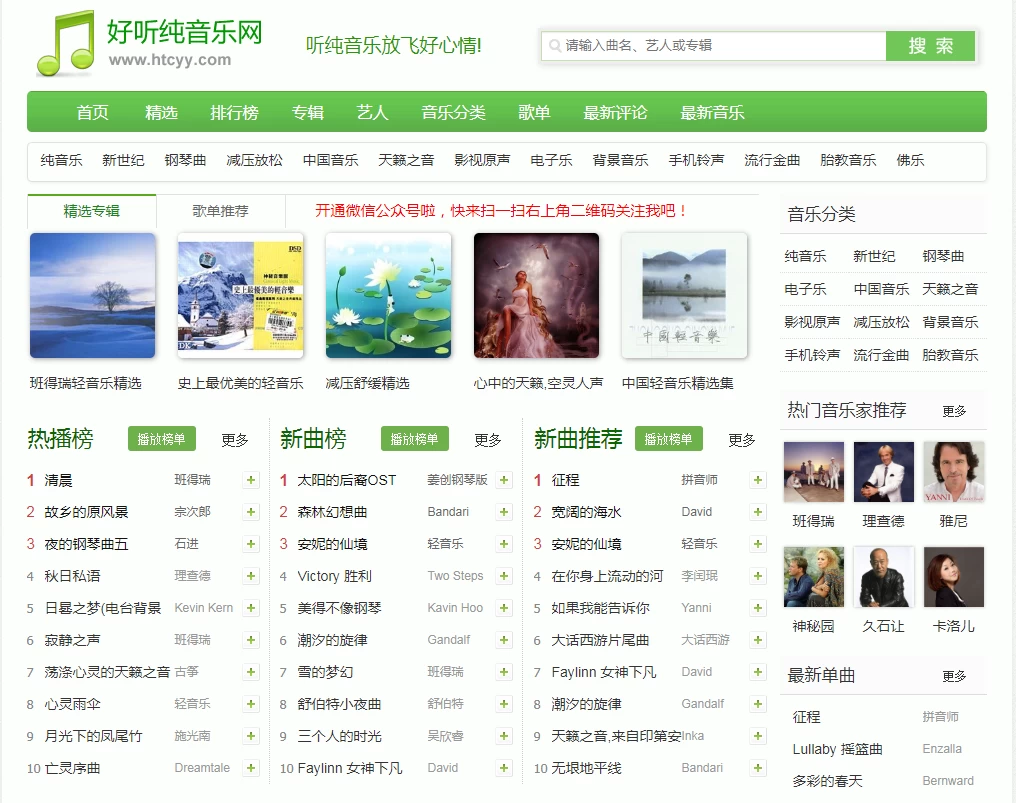 好听纯音乐网