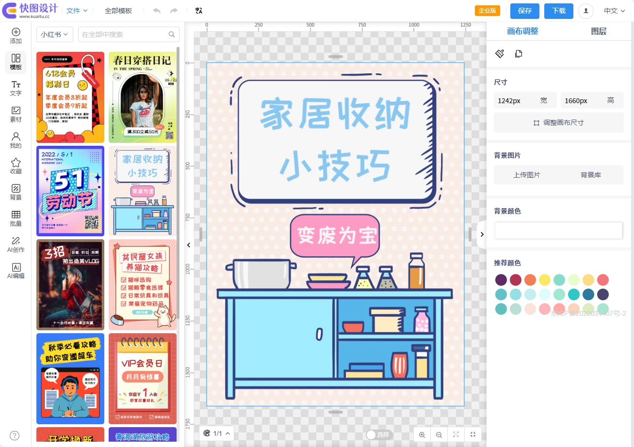 快图设计