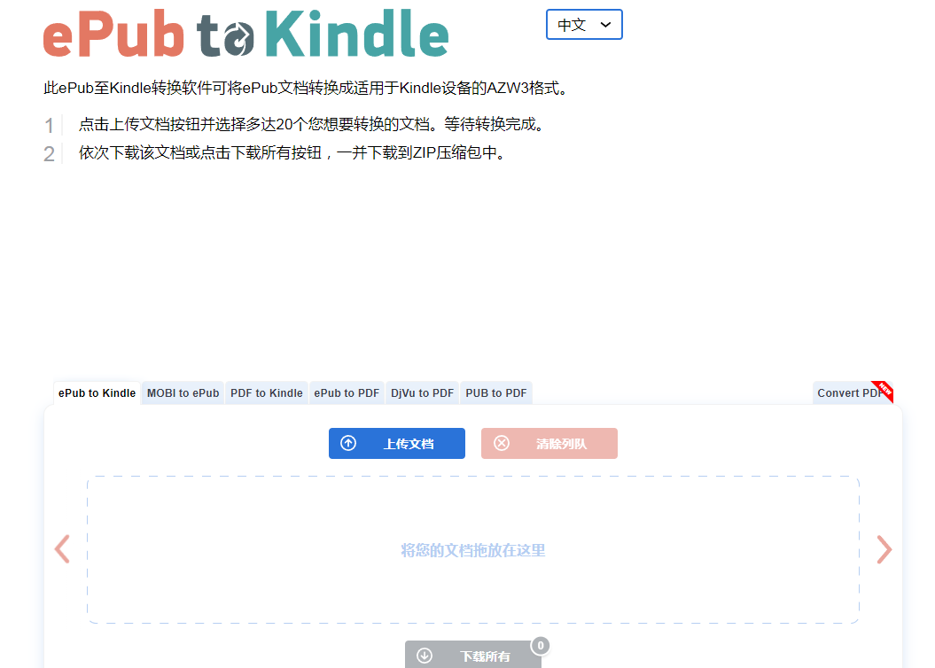 ePub转Kindle