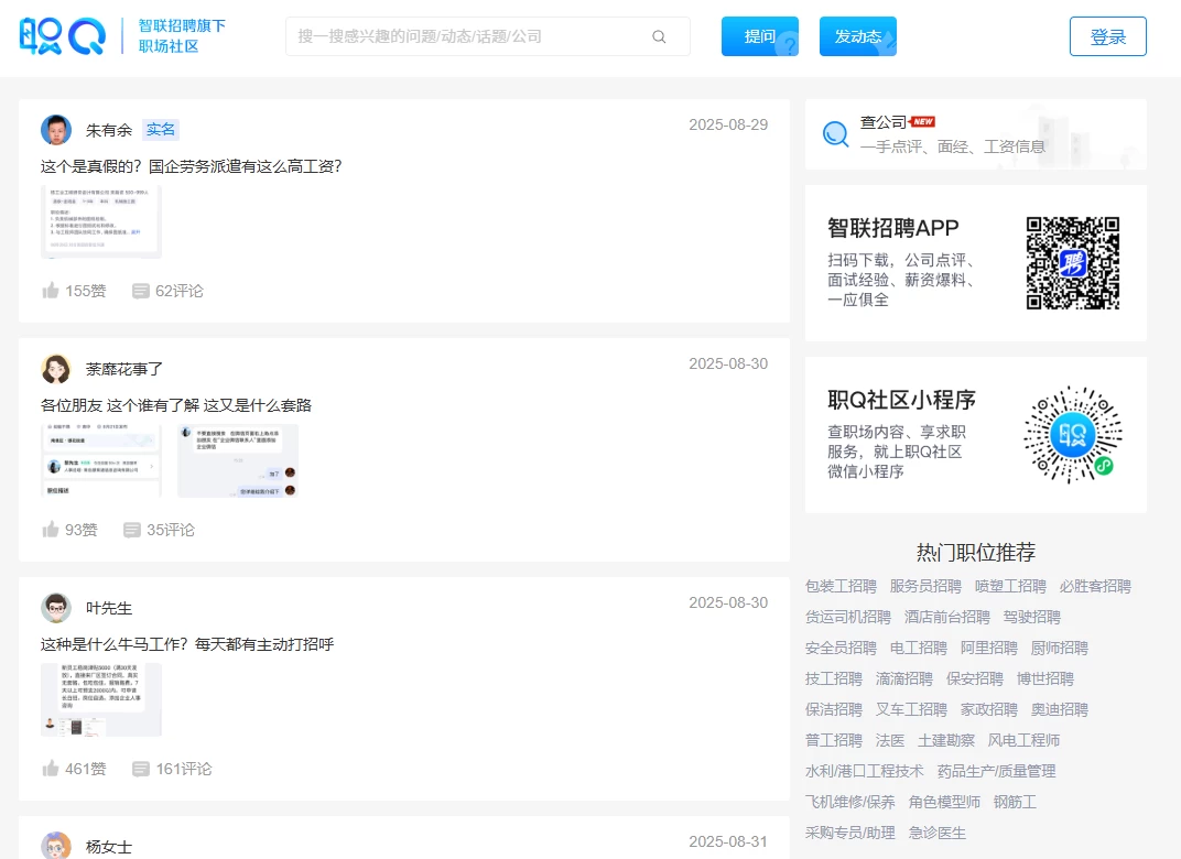 职Q