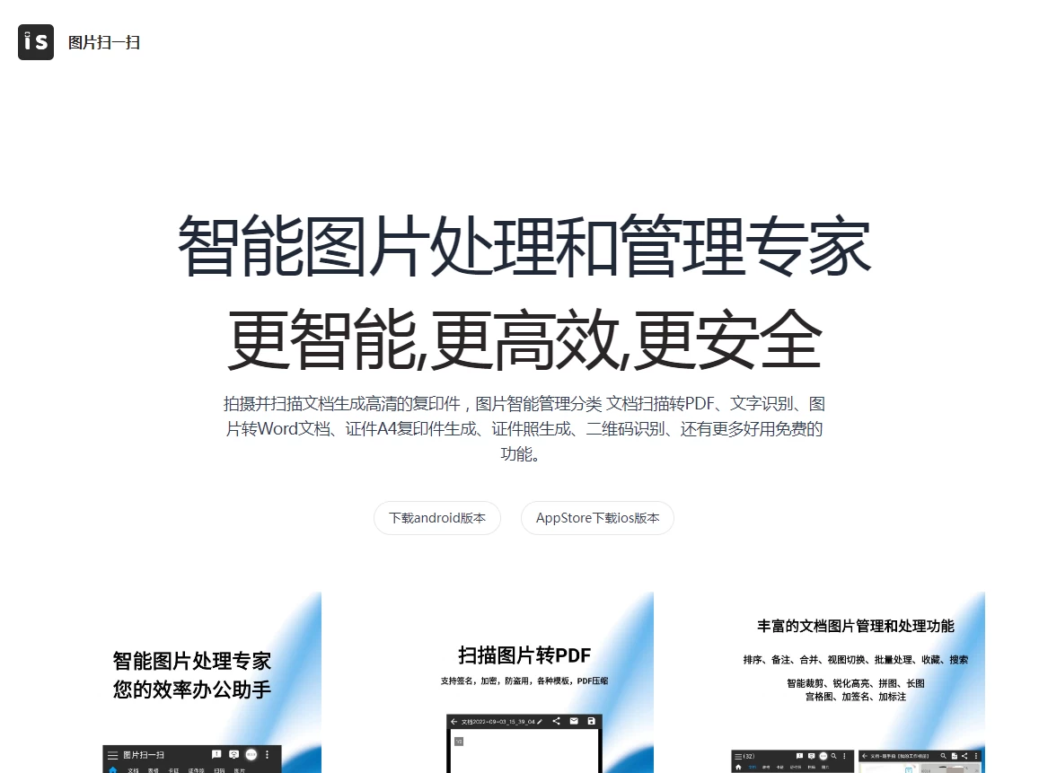 图片扫一扫