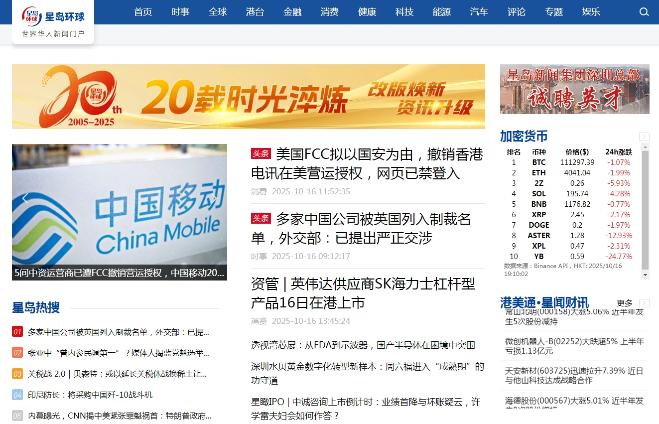 星岛环球网