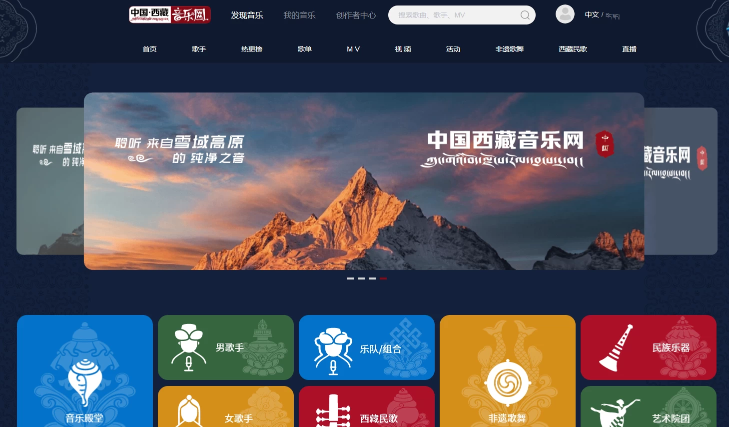 中国西藏音乐网