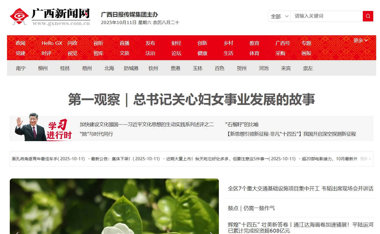 广西新闻网