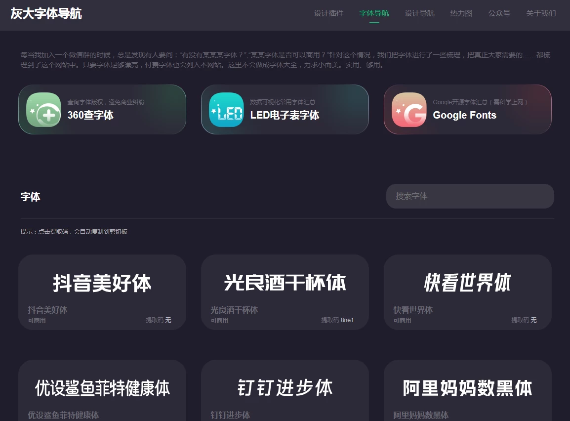 灰大字体导航