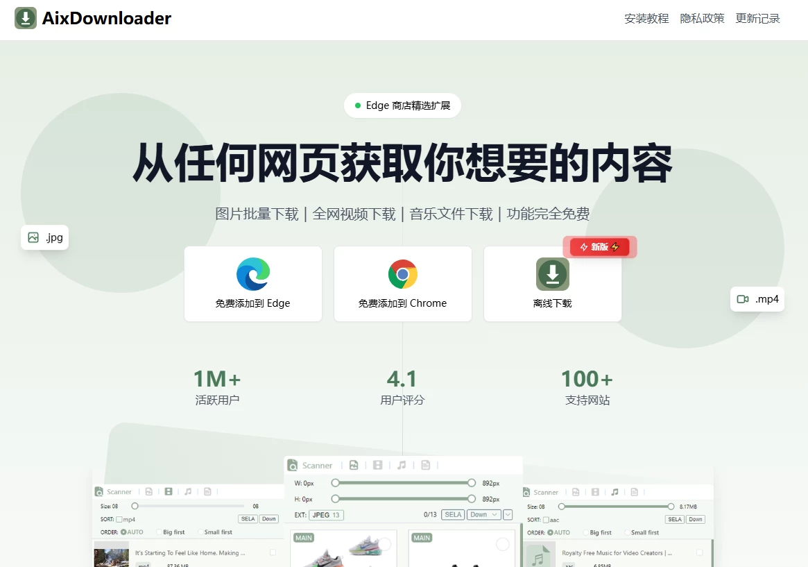 AIX智能下载器
