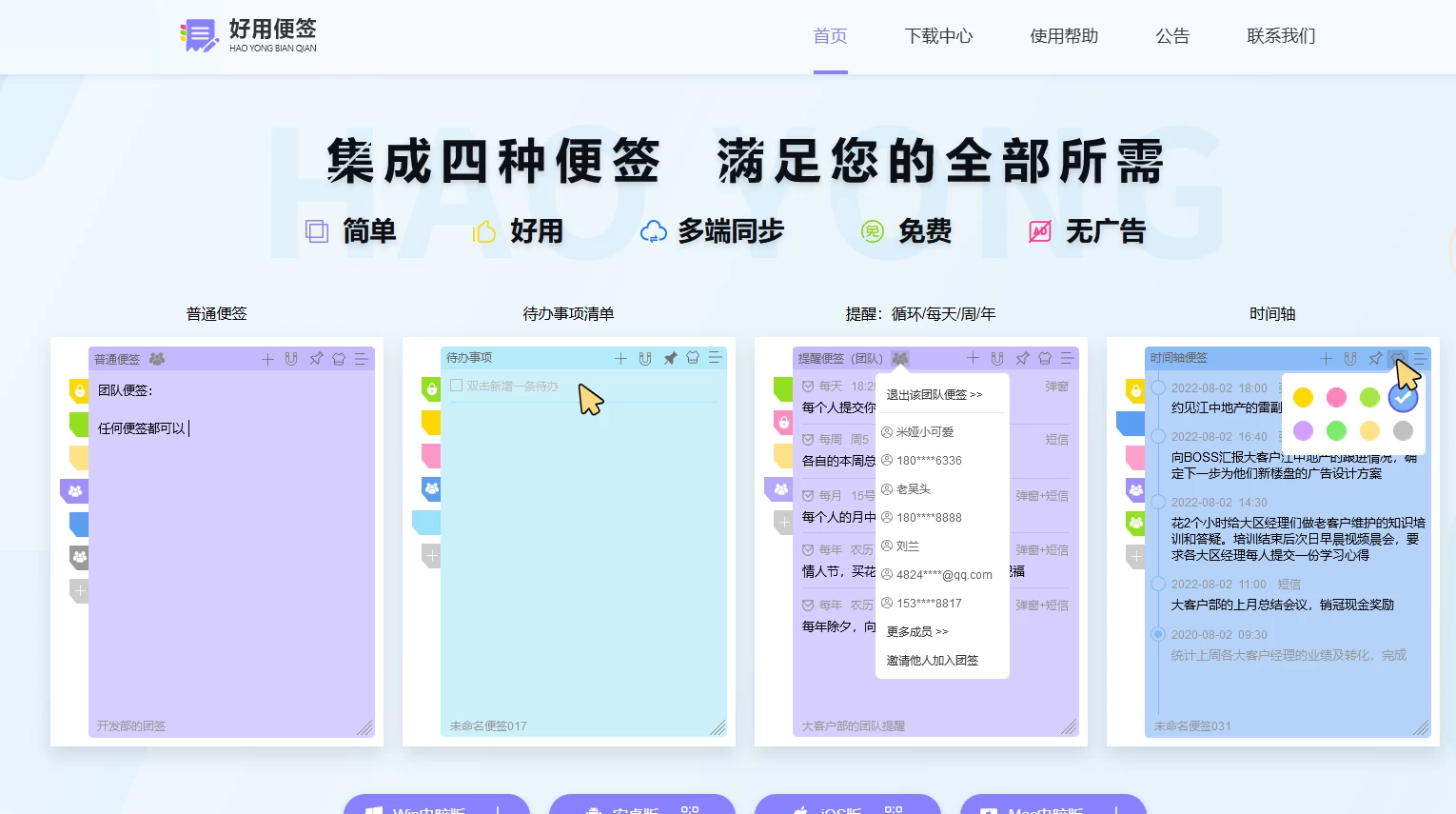 好用便签