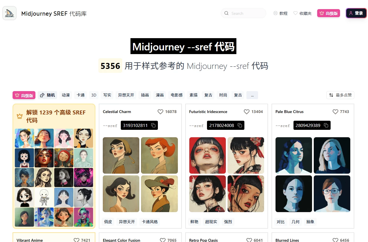 Midjourney SREF代码库