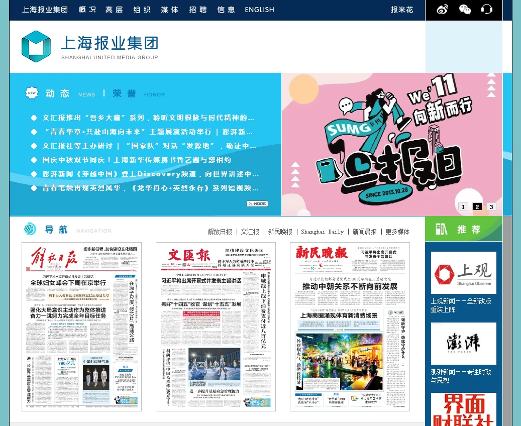 上海报业集团