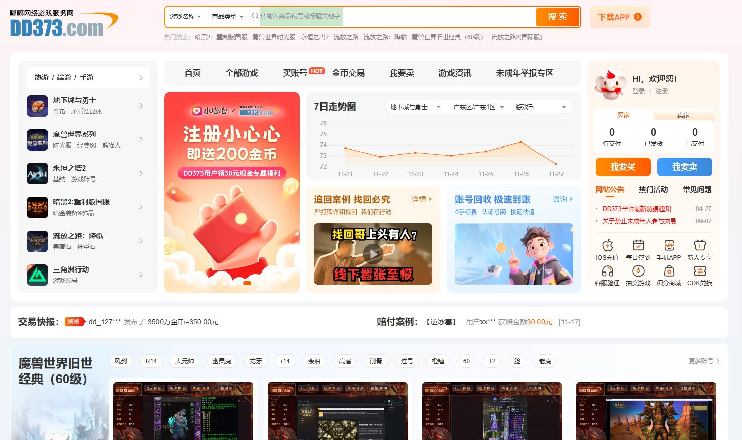 嘟嘟网络游戏服务网