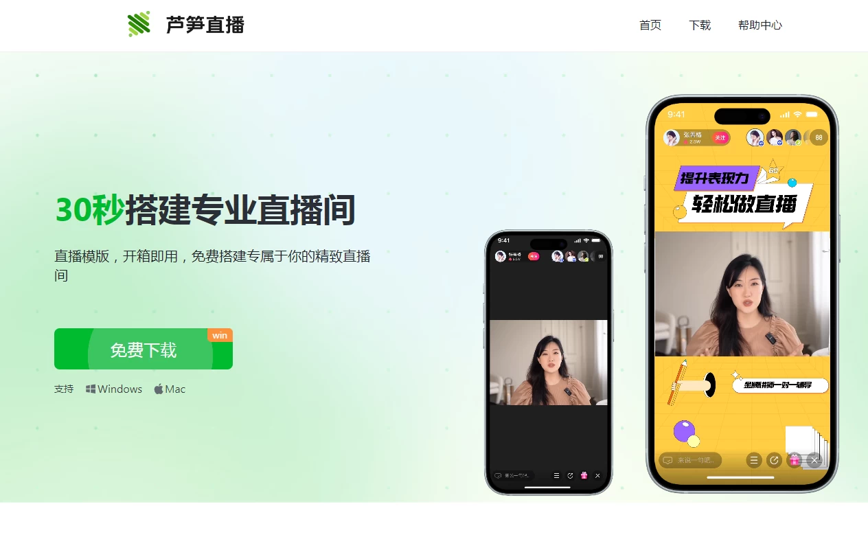 芦笋直播助手