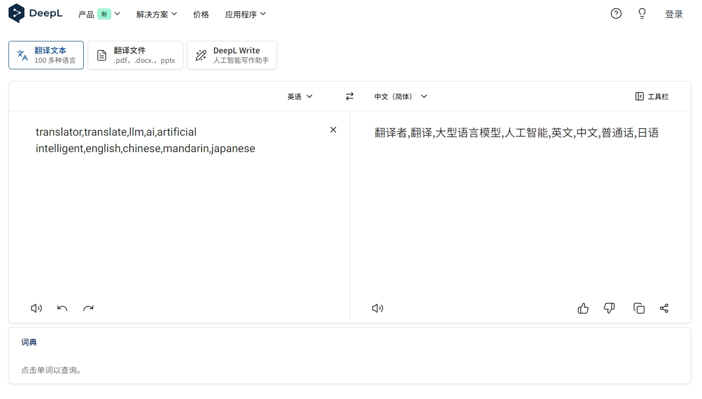 DeepL翻译