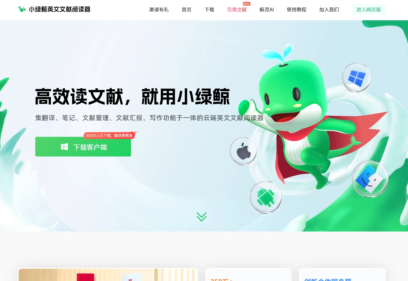 小绿鲸英文文献阅读器