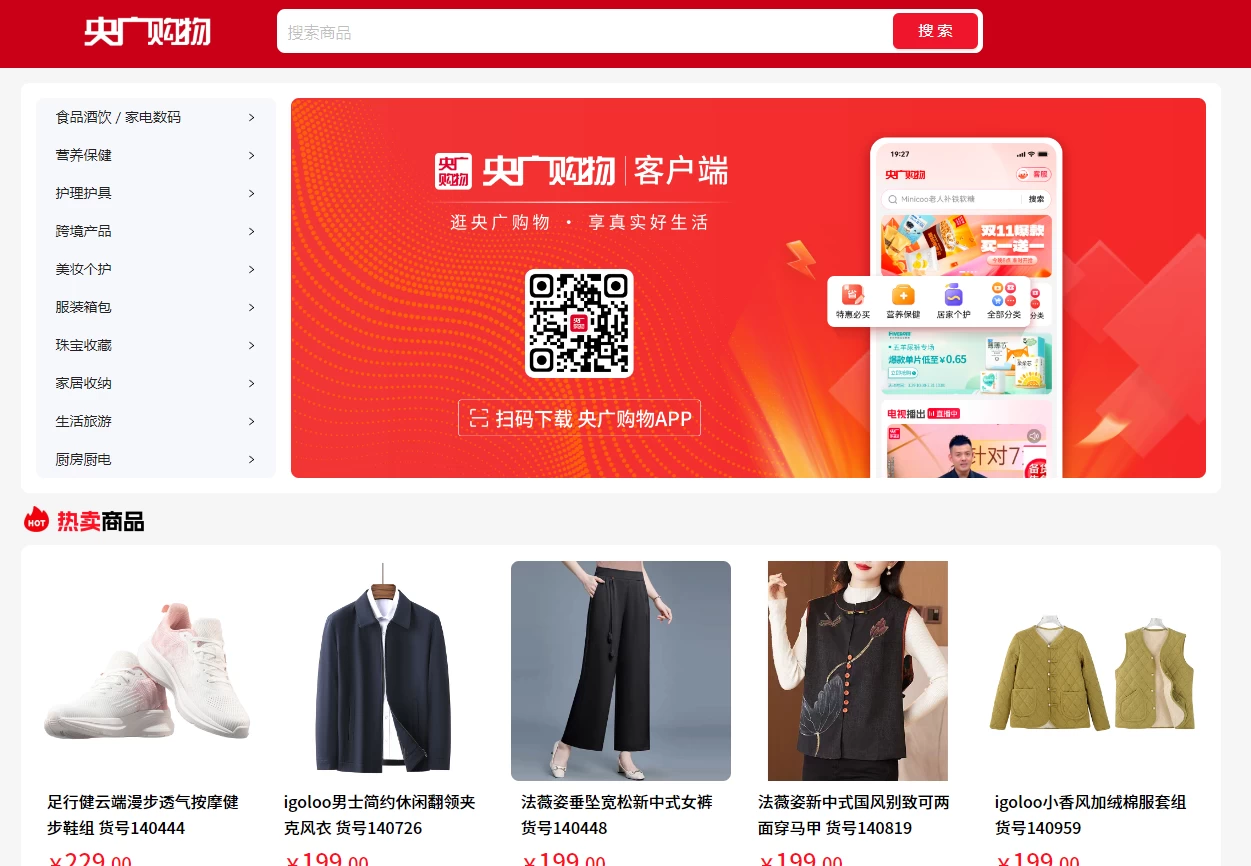 央广购物