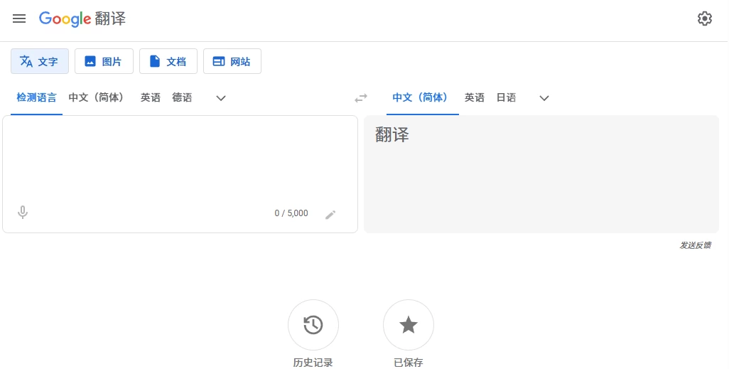 Google翻译