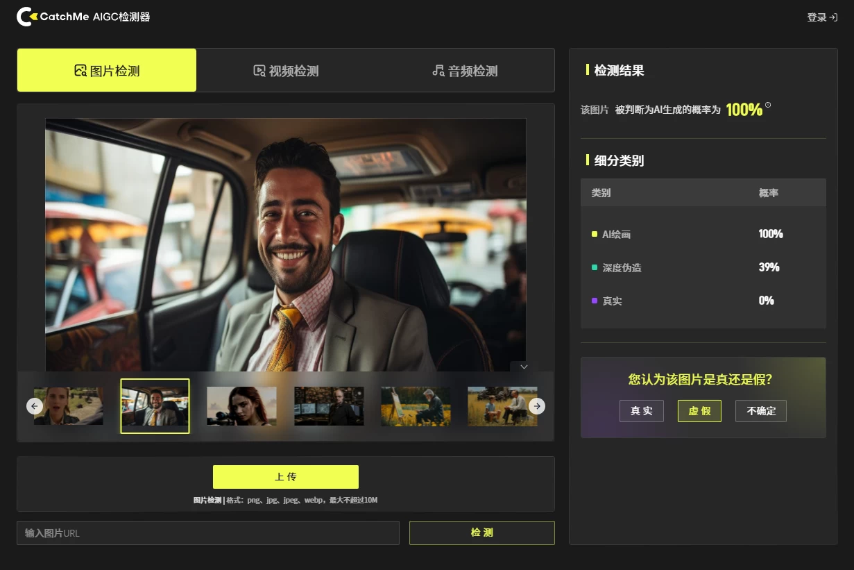 CatchMe AIGC检测器