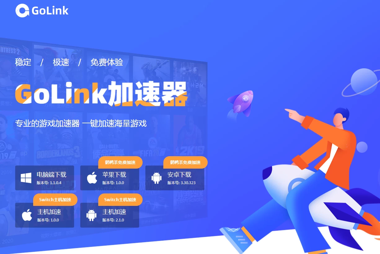 Golink加速器