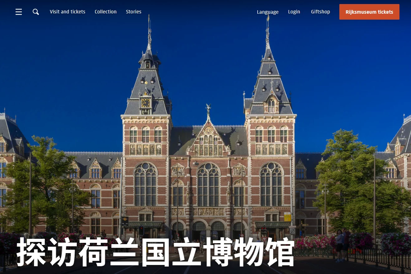 Rijksmuseum