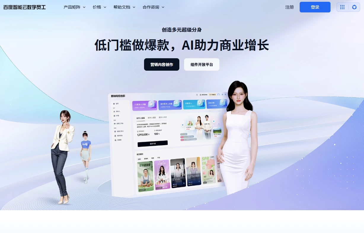 百度智能云数字员工