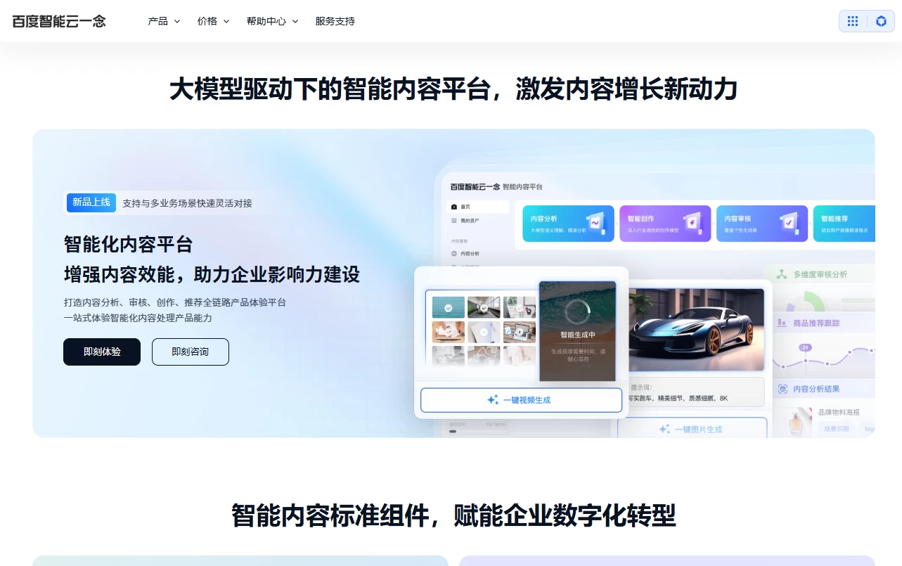 百度智能云一念