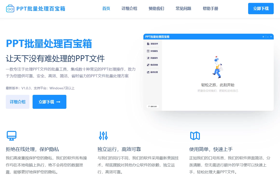 PPT批量处理百宝箱