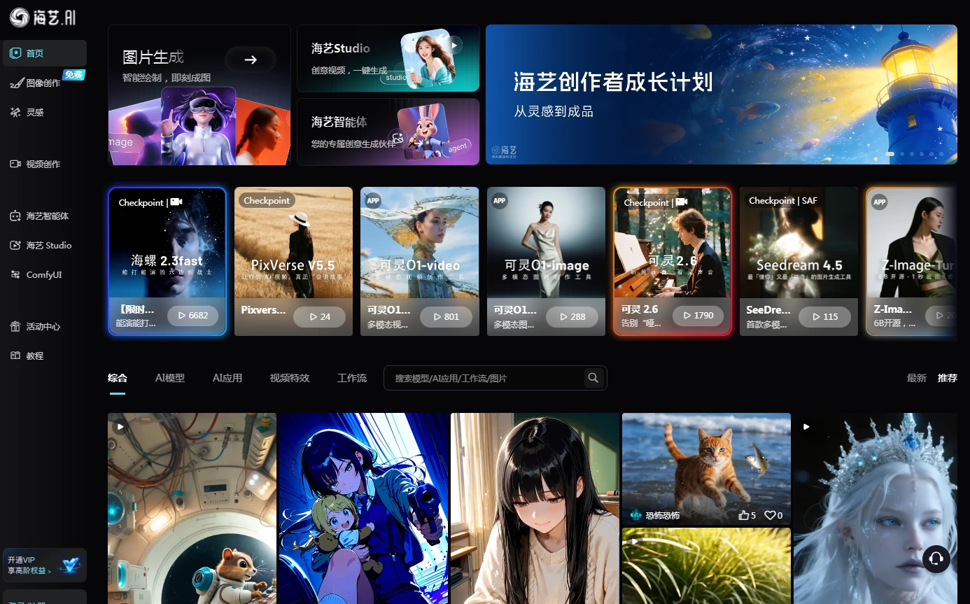 海艺AI