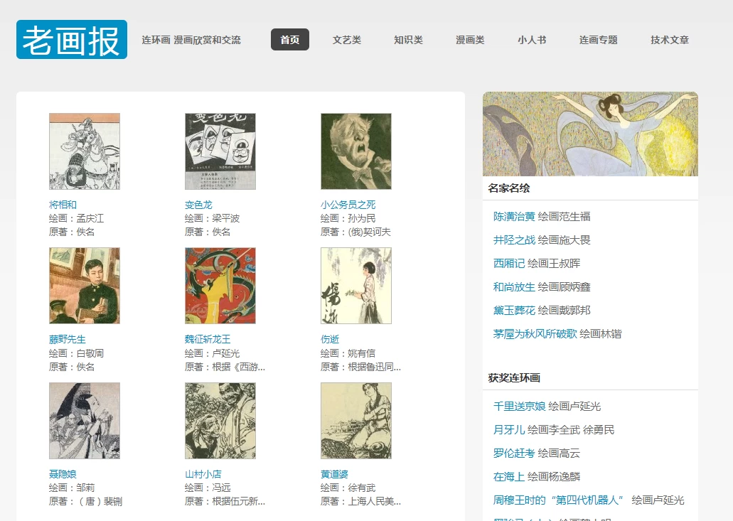 老画报网