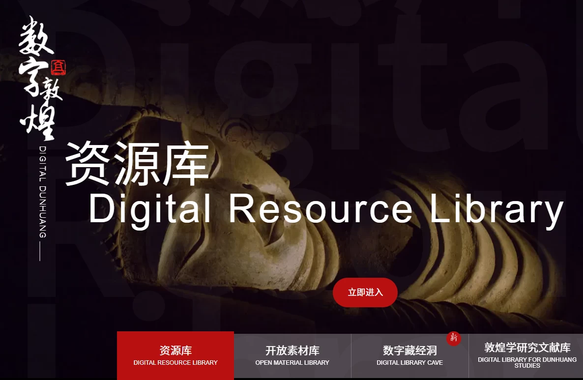 数字敦煌