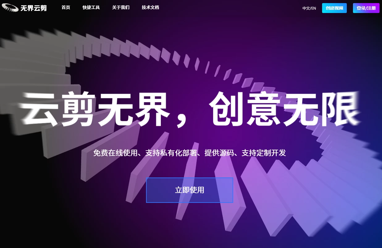无界云剪