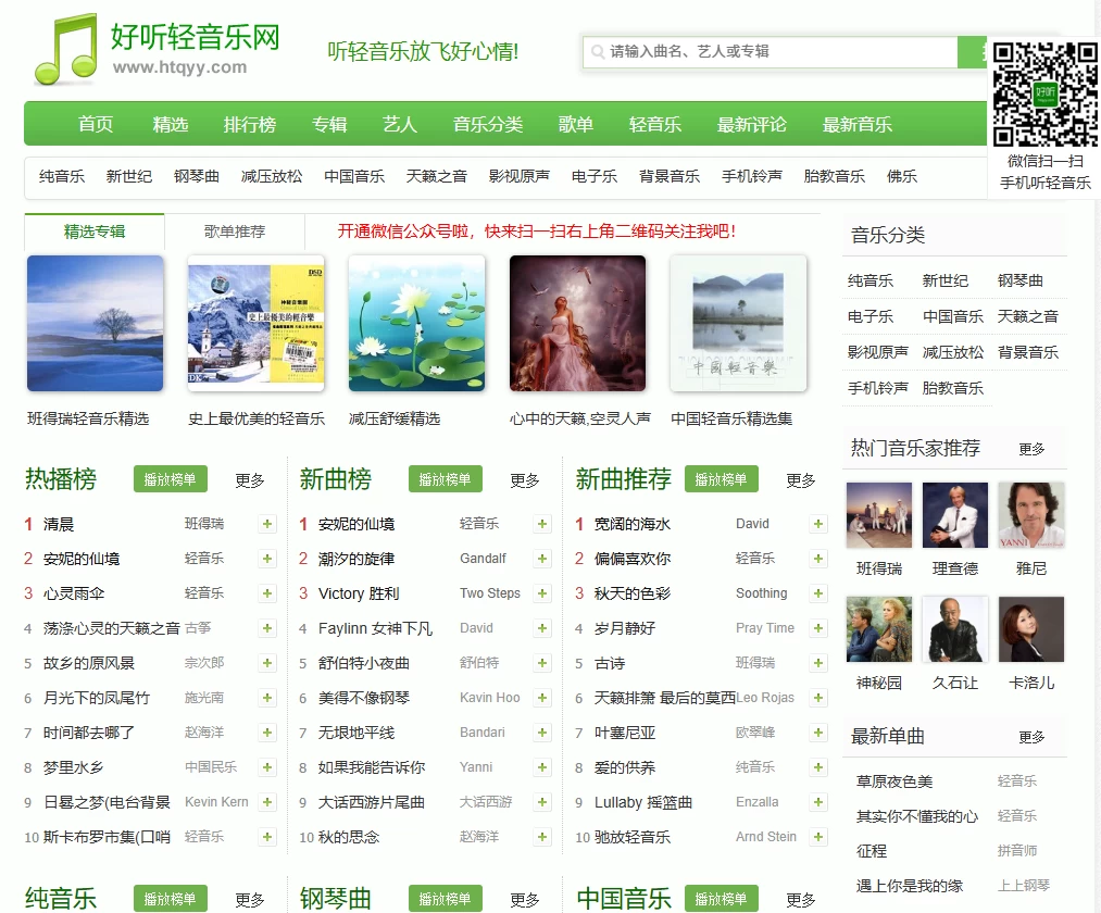 好听轻音乐网